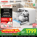 东芝（TOSHIBA）【白珍珠Z5Pro】台式洗碗机一级水效 5+1套可壁挂台面小型 银离子UV除菌 锅碗同洗 母婴级四星消毒