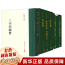 【正版包邮】张岱作品全集共7册精装:夜航船+四书遇+陶菴梦忆西湖梦寻+琅嬛文集+和陶集陶庵对偶故事+快园道古琯朗乞巧录(订补本)+三不朽图赞 经典三部曲 浙江古籍 【7册】