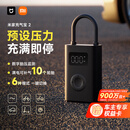 小米米家充气宝2便携车载充气泵胎压检测小米汽车su7预设压力充到即停