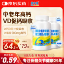 新盖中盖钙片110片*2瓶 男女士成人中老年补钙 维生素d3碳酸钙