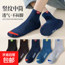 诸暨袜子男款潮流百搭中筒袜春夏吸汗男士防臭劳保长袜运动袜百搭 随机颜色 5双