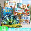 【全10册】青葫芦揭秘翻翻书立体版 超大3D立体页儿童科普百科全书 我们的身体恐龙交通工具动物园海洋蜜蜂鸟儿的家农场3d立体书 2-3到6岁宝宝绘本故事书