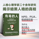 中信出版有毒的人 识别并应对你身边的暗黑人格者 利安娜 坦恩 布林克 著 中信出版社正版图书 有毒的人：识别并应对你身边的暗黑人格者