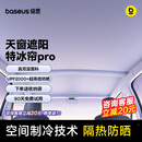 倍思（BASEUS）特斯拉遮阳帘modely/3焕新天窗天幕遮阳挡防晒隔热板降温特冰帘