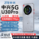 中兴【5G热销榜NO.1】U30air/U30pro随身wifi6免插卡5G移动无线路由器全国通用电信联通2026款车载户外 5G顶配款【灵动触屏+UU加速】5000毫安银色 5G智能双网+NFC一碰