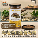 吉品红通用乌龟粮600g乌龟饲料龟粮中华草龟巴西龟草龟约2mm小粒上浮型