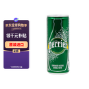 Perrier巴黎水经典原味气泡水250ml*30罐整箱 无糖0卡0脂 天然含气矿泉水