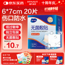 海氏海诺 无菌防水敷贴医用  6*7cm*20片 伤口贴大号创可贴防水肚脐贴洗澡