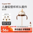 世喜奶瓶水杯配件吸管嘴（吸管杯杯头直饮款）适配7.2cm口径瓶身