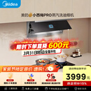 美的（Midea）【小西梅 PRO】油烟机自动蒸汽洗 30风量顶侧一体 MAX双风道吸排烟机【推荐小西梅PRO灶AK11】