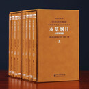 本草纲目金陵初刻版原版羊皮卷珍藏版 李时珍著 全套二函八册图解完整版 中医名著中草药大全