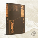 启明：徐梵澄的精神之路 行走在文明间的大师，毕生思想全面呈现，孙波、孙郁推荐