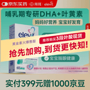 Elevit爱乐维复合维生素哺乳期 dha孕妇黄金素叶黄素60粒*1 孕期DHA母乳