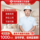 守护佳京东家装监理新房装修监理施工质检节点验收防增项第三方咨询服务 监理服务 基础版5次（预付金）