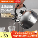 苏泊尔（SUPOR）烧水壶304不锈钢家用鸣笛燃气明火专用 不锈钢鸣音水壶 3L