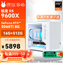 微星（MSI）AMD锐龙R5 9600X/5060Ti/9070GRE/5070Ti/游戏电竞AI直播DIY组装/ITX迷你主机桌面电脑mini主机 配置五：9600X＋5060TI 8G（爆款）
