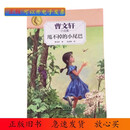正版/ 甩不掉的小尾巴  曹文轩 北京少年儿童出版社 97 1