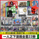 一人之下漫画 全套22册 异人之下漫画书罗天大醮篇+碧游村篇+二十四节谷篇 单本套装可选 正版米二著异人之下电影电视剧同名动漫原著人 一人之下漫画全22册 1-400话