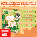 【官方正版】漫画懒鸟效应 让孩子变得自律努力坚毅儿童家庭教育心理学书籍 【热销单本】懒鸟效应