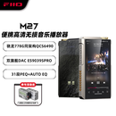 飞傲（FiiO）M27便携台机高清无损DSD安卓音乐播放器蓝牙解码耳放 钛合金版