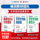 【官方正版-京东快递配送】 2025新版张雪峰高中生多元升学规划  手把手教你报专科 高中生多元升学规划 张雪峰 手把手教你稳就业 张雪峰升学系列3册