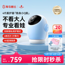 海马爸比4代AI智能婴儿看护器隐私保护看娃神器摄像头4K旗舰