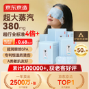 京东京造超大蒸汽眼罩50片|无香 眼贴蒸汽热敷眼罩蒸汽缓解眼疲劳睡觉专用