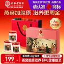 同仁堂北京同仁堂即食燕窝送礼礼盒长辈孕妇妈妈自用补品营养品70g*6瓶