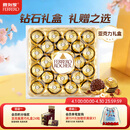 费列罗 榛果威化巧克力制品 24粒300g 零食 伴手礼 糖果 生日礼物