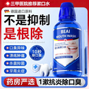 BEAI聚维酮碘漱口水液碘伏去杀菌消肿牙结石护牙龈炎出血清新口气口臭
