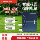 庭院花园智能配电箱手机wifi远程开关智园通8路不锈钢防水强电箱 6路高压＋2路低压灯具（350W)