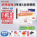 京东收银收银机商超市便利店零售系统管理一体机收款机称重餐饮点餐商用收银会员管理系统