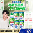 碧浪【刘宇宁心选】除菌洗衣原液夏日海风8.4斤装(800g瓶+850g*4袋)