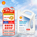 壳牌（Shell）长效防冻液 汽车冷却液 四季通用 -30℃ 4kg (红色) 养车保养