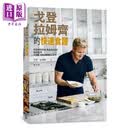 戈登 拉姆齐的快速食谱 港台原版 戈登 拉姆齐 尖端出版社