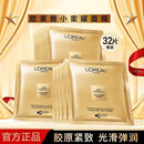 欧莱雅面膜抗皱紧致补水美白淡斑提亮肤色保湿舒缓修护肌肤护肤品 32片胶原面膜抗皱紧致