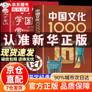 【官方正版-京东配送】中国文化1000问 中国文化常识1000问中华文化1000问 中国文学常识 【抖音推荐2册】中国文化1000问+中国文学常识