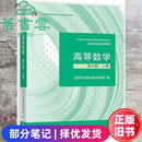 【二手85新】高等数学同济第八版第8版上册同济大学高等教育出版社考研9787040589818 二手85新 部分笔记
