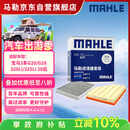 马勒（MAHLE）滤芯套装空气滤+空调滤(宝马3系320Li/325Li 20后/2系/4系(G底盘)