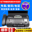 顺丰发货全新传真机7009中文显示普通A4纸热敏纸传真电话复印多功能一体机自动接收 黑色金(中文)升级款-自动切纸