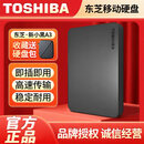 东芝(TOSHIBA)机械移动硬盘1T/2T/500G高速USB3.0A3外置手机电脑通用 黑色 三年质保+3.0数据线+防震包+可开发票 2TB黑色 三年质保+3.0数据线+防震包)