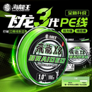 海龙王【销量TOP1】8编pe线路亚线鱼线【拉力强 】飞龙三代8编100米