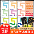 【官方正版】高中知识大盘点 高中思维导图张雪峰2025高中 思维导图早起5五分钟速记高中知识大盘点五分钟速记早起5分钟高考一轮复习难点汇总语文数学英语物理化学基础必背手册辅导资料 高一高二高三全国通用