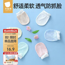 贝肽斯婴儿防抓手套0-1岁宝宝防抓脸透气新生儿可啃咬护手套 3双装