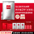 SK-II前男友面膜10片补水保湿紧致sk2护肤品化妆品套装礼盒生日礼物女