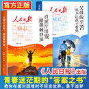 2026新版人民日报励志成长书篇全2册 自泥泞出发 踏荆棘登顶 父母的辛苦从不让孩子看见 中考高考励志 【2本】人民日报 成长篇+励志篇