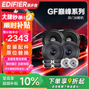 漫步者（EDIFIER）汽车音响改装升级GF系列四门6喇叭套装6.5英寸车载扬声器