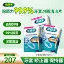 保丽净假牙清洁泡腾片60片*3蓝炮弹隐形牙套正畸保持器除菌异味自营