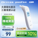 鱼跃(yuwell)医用红外耳式体温计电子耳温枪婴儿专用温度计YHT101