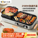 小熊（Bear）烤涮一体两用锅 烤肉锅电烤盘 家用电烧烤炉火锅烤肉一体多功能锅 鸳鸯锅分体可拆洗分区控温L21D2